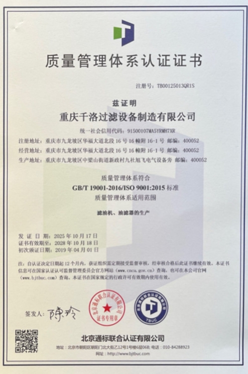 质量管理体系认证证书（中文）